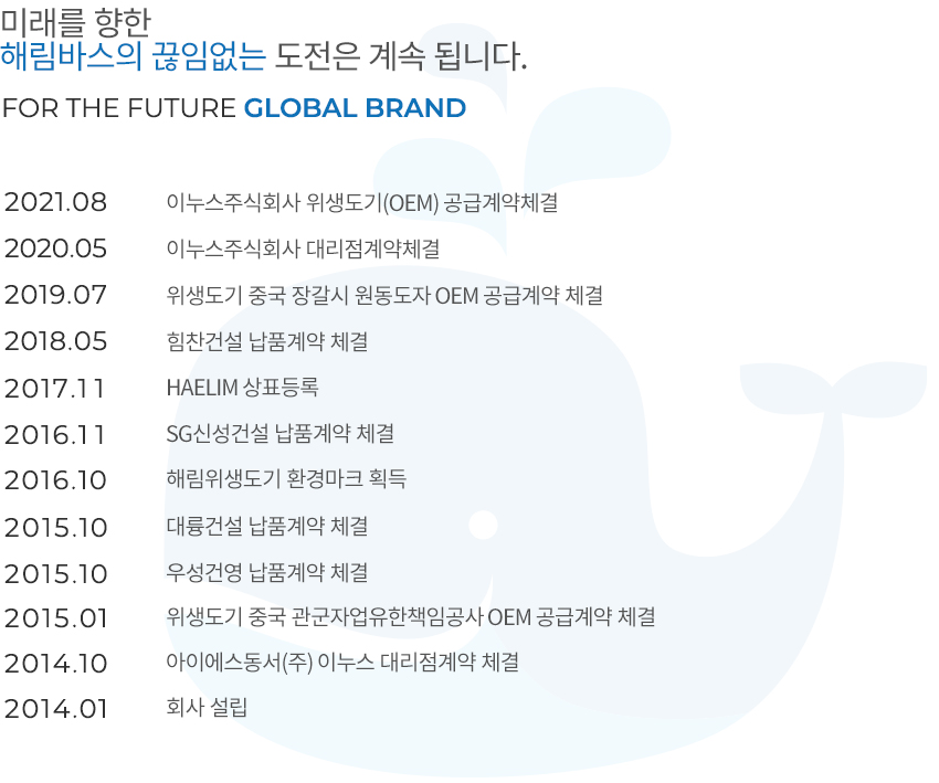 주식회사 해림바스 연혁 