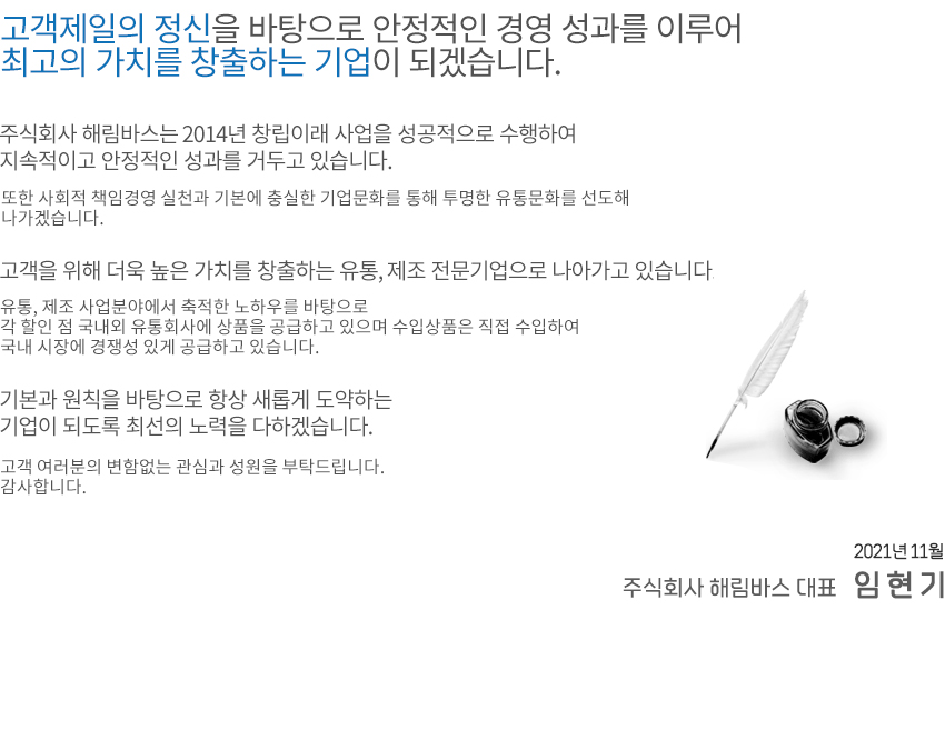 안녕하십니까?
주식회사 해림바스 방문을 환영합니다.