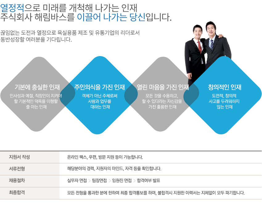 주식회사 해림바스 채용정보 