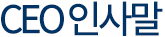 단장인사말 - 안녕하십니까? 주식회사 해림바스 방문을 환영합니다.